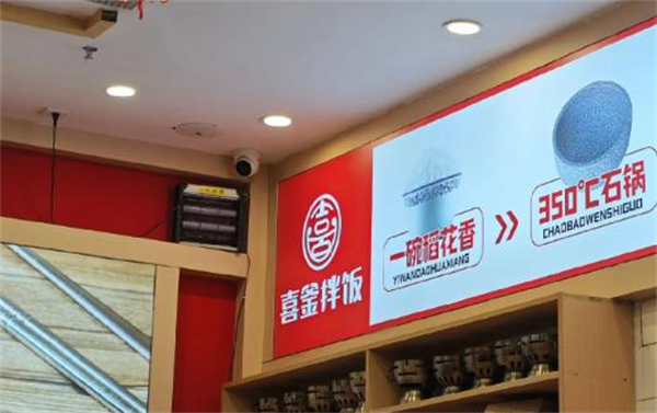 喜釜拌饭加盟