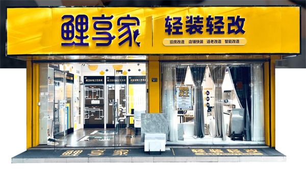 鲤享家加盟