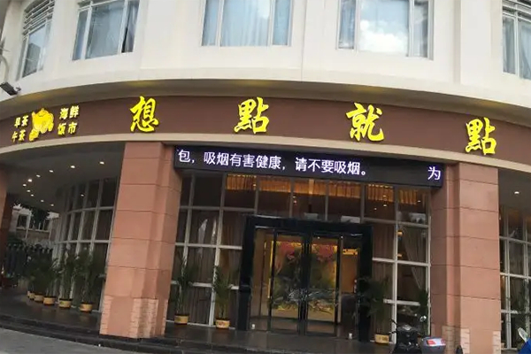 想点就点茶餐厅加盟