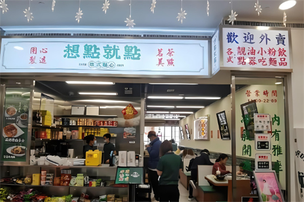 想点就点茶餐厅加盟