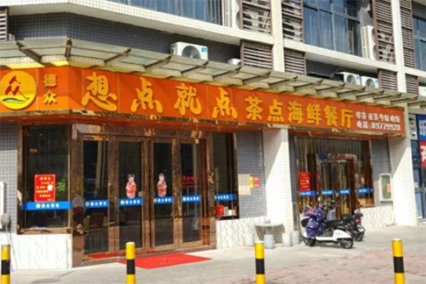 想点就点茶餐厅加盟