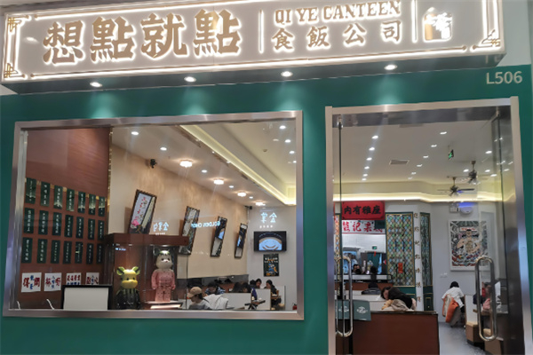 想点就点茶餐厅加盟