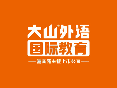 大山外语