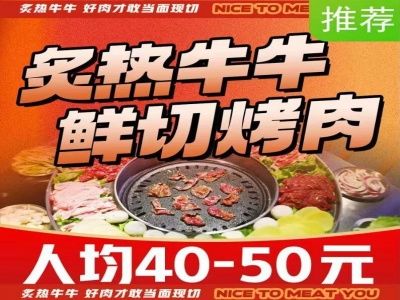炙热牛牛烤肉加盟电话